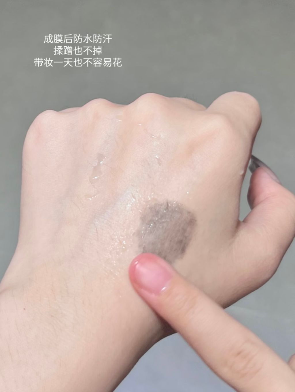 成膜后防水防汗