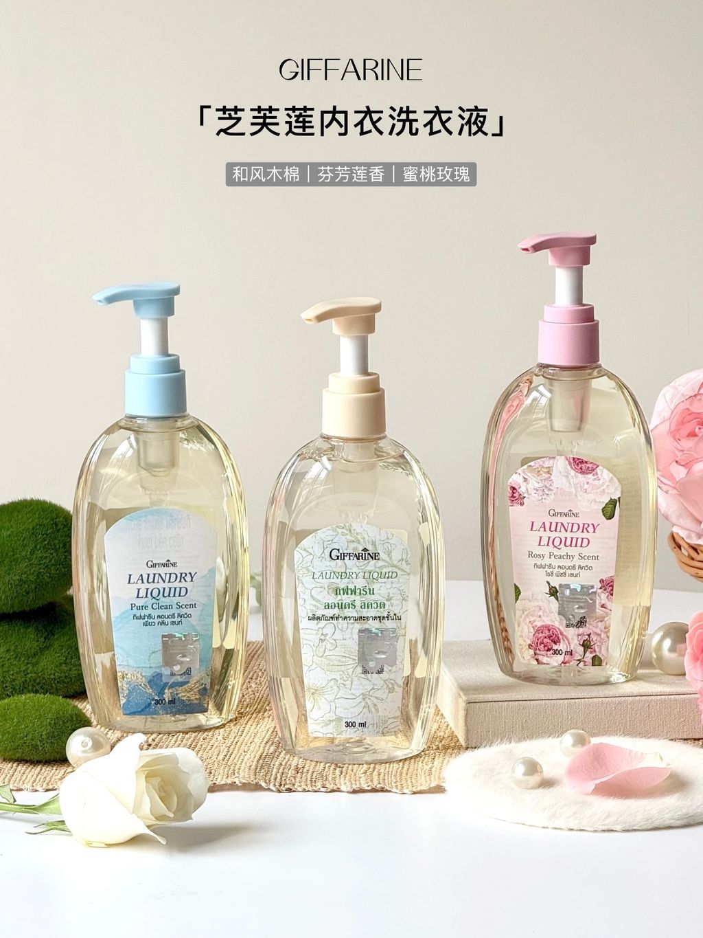 「芝芙莲内衣洗衣液」