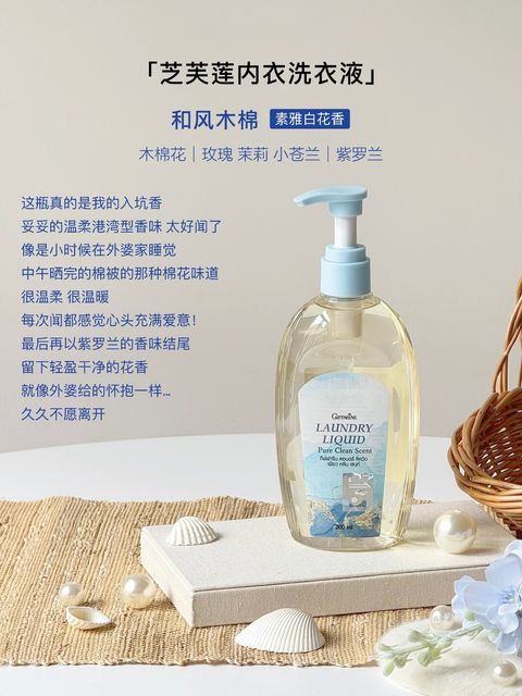 「芝芙莲内衣洗衣液」