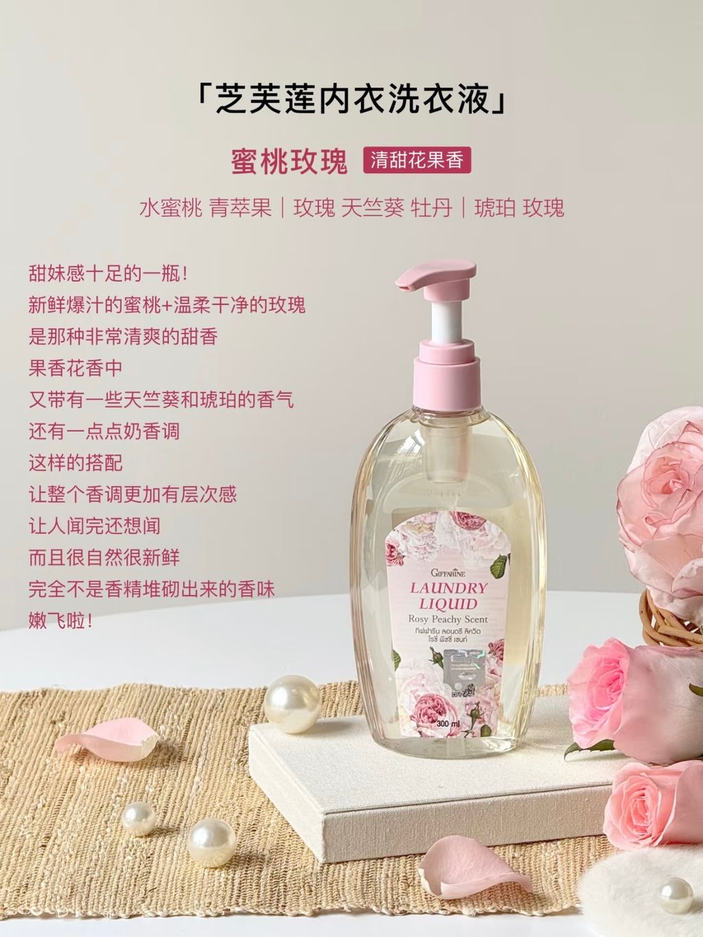 「芝芙莲内衣洗衣液」