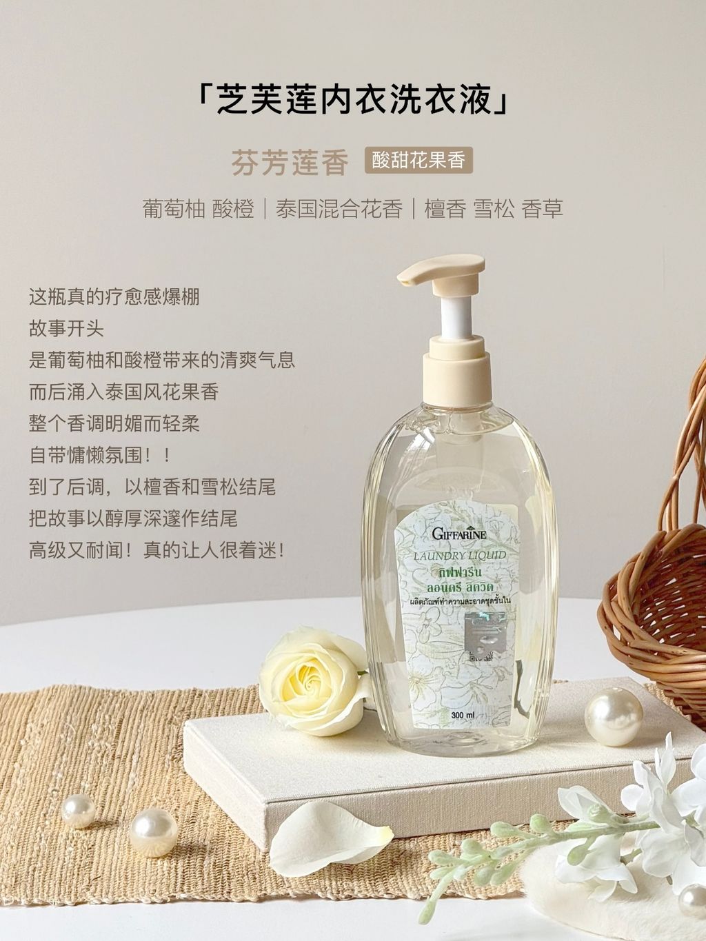 「芝芙莲内衣洗衣液」