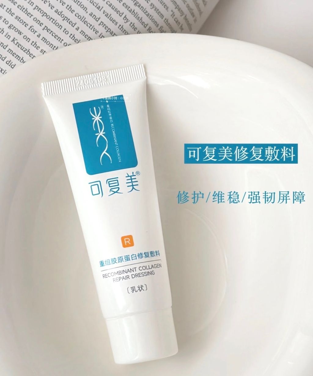 可复美修复敷料