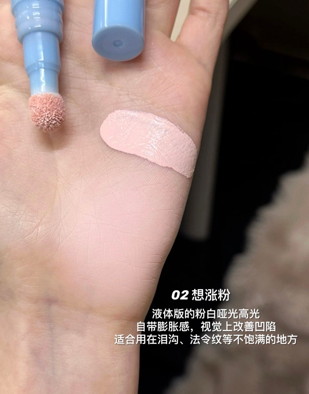 液体版的粉白哑光高光