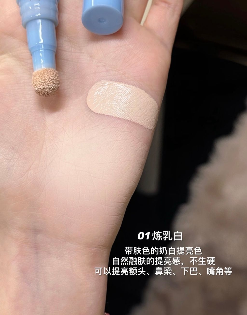 帶肤色的奶白提亮色