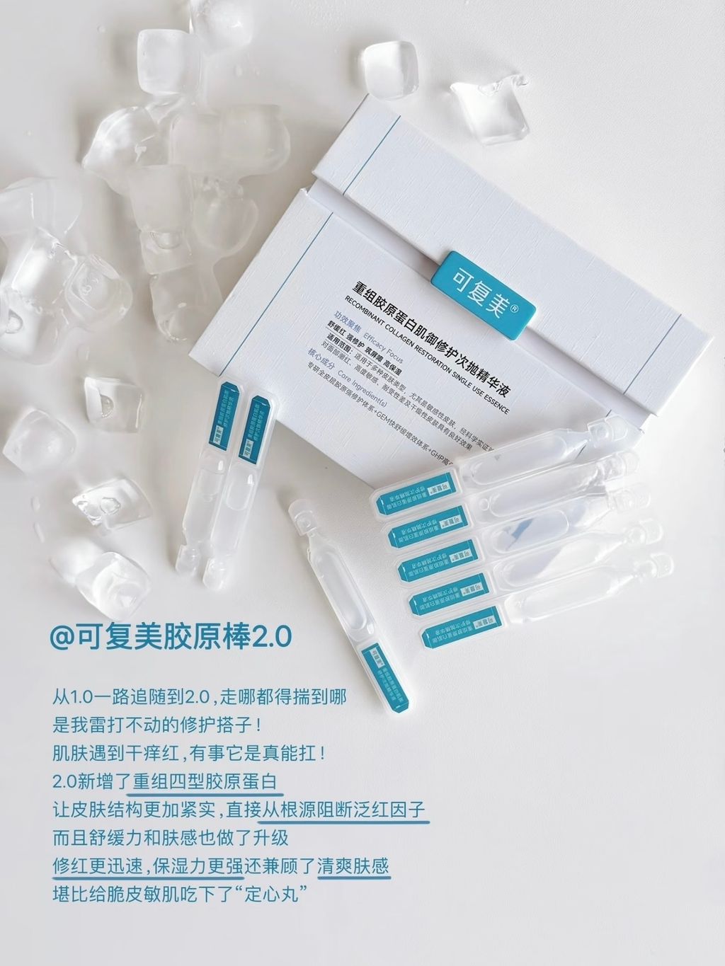 ◎可复美胶原棒2.0