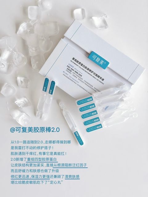 ◎可复美胶原棒2.0