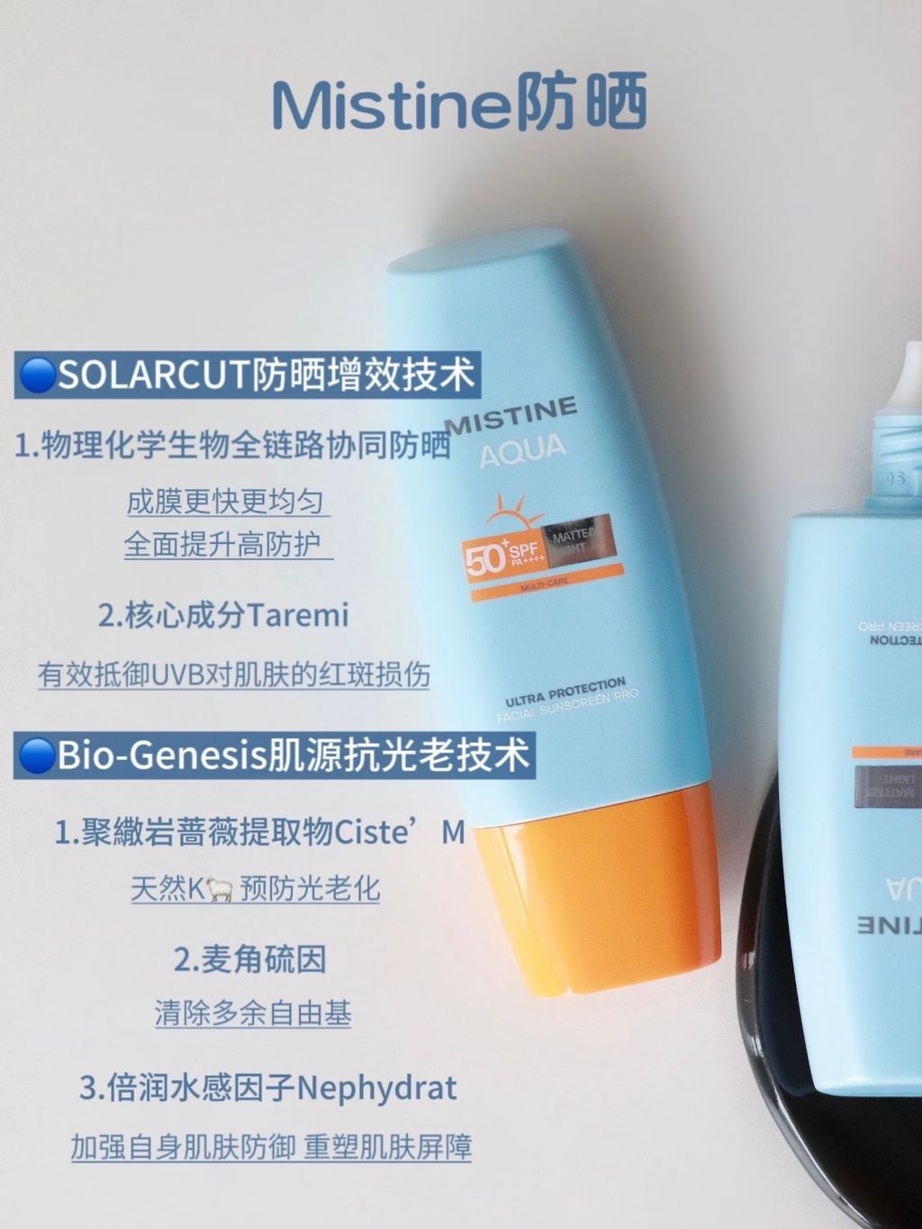 Mistine防晒