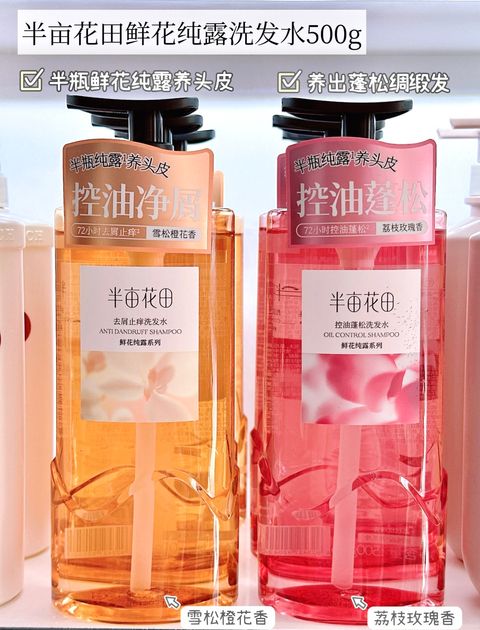 半亩花田鲜花纯露洗发水500g