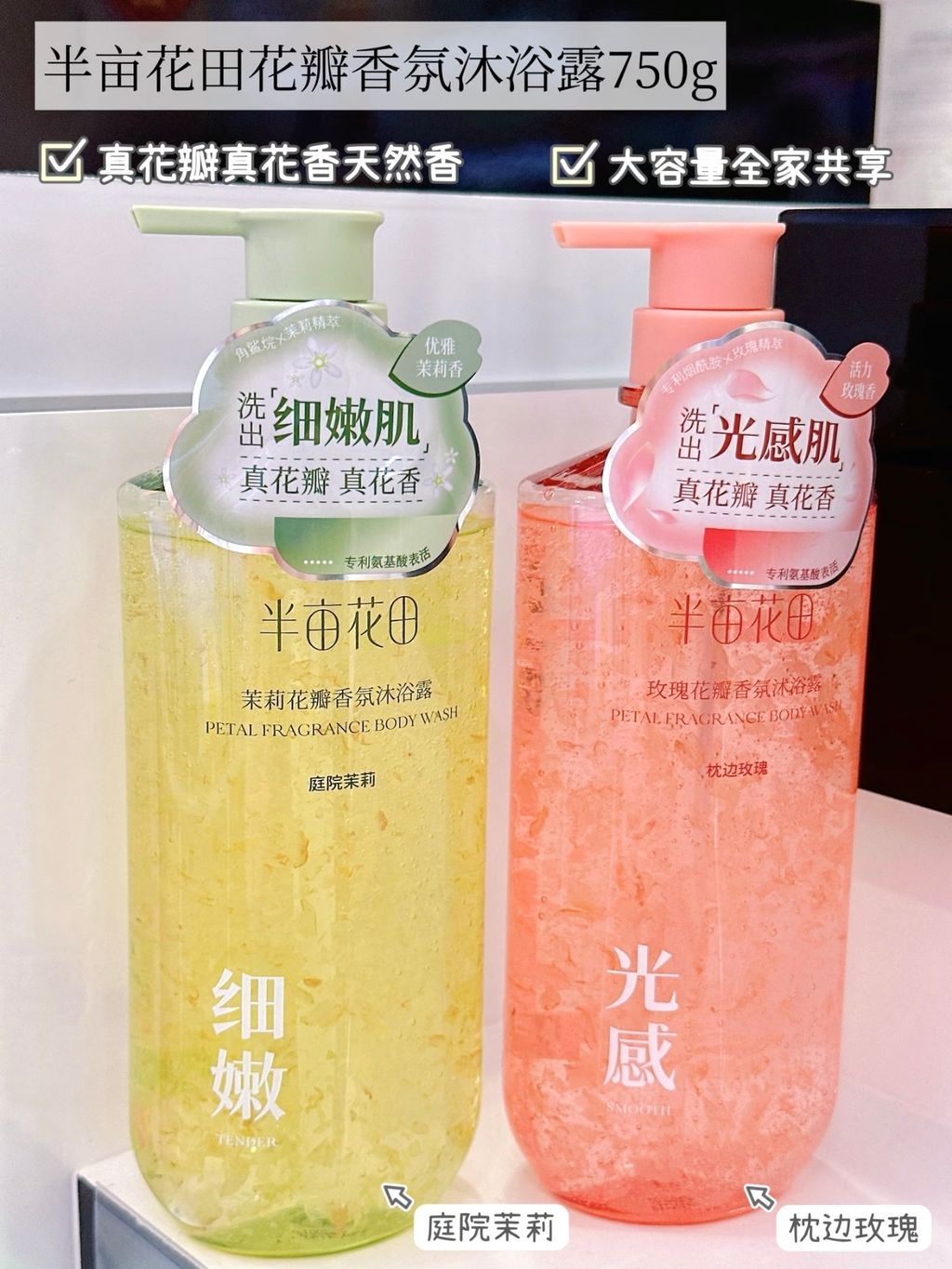 半亩花田花瓣香氛沐浴露750g