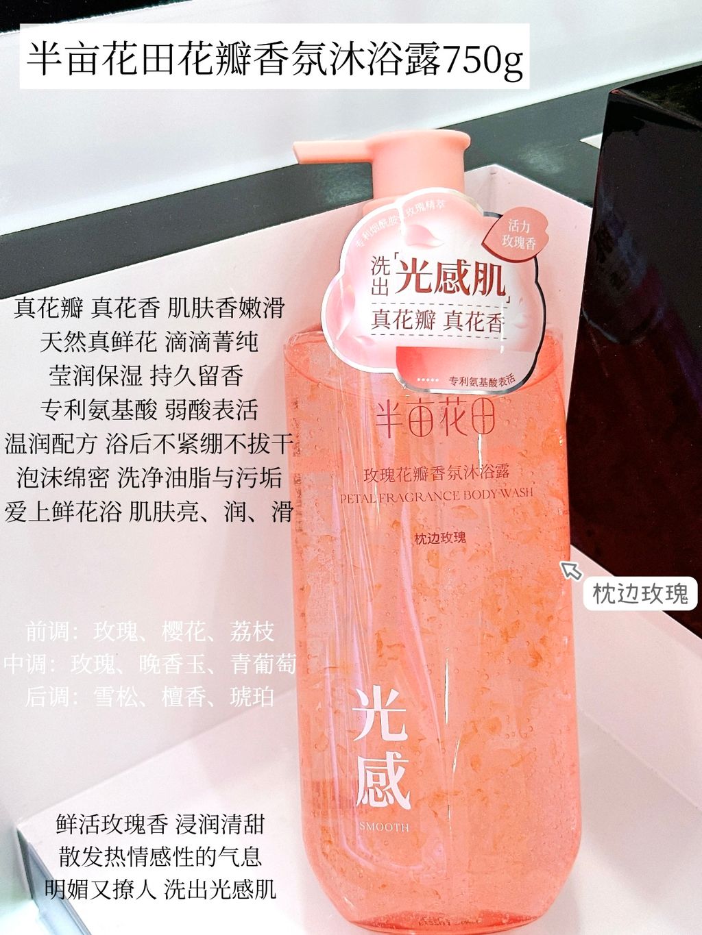 半亩花田花瓣香泵沐浴露750g