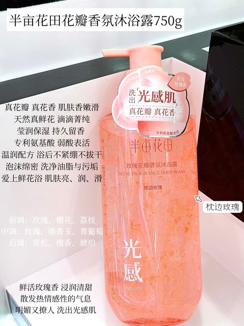 半亩花田花瓣香泵沐浴露750g