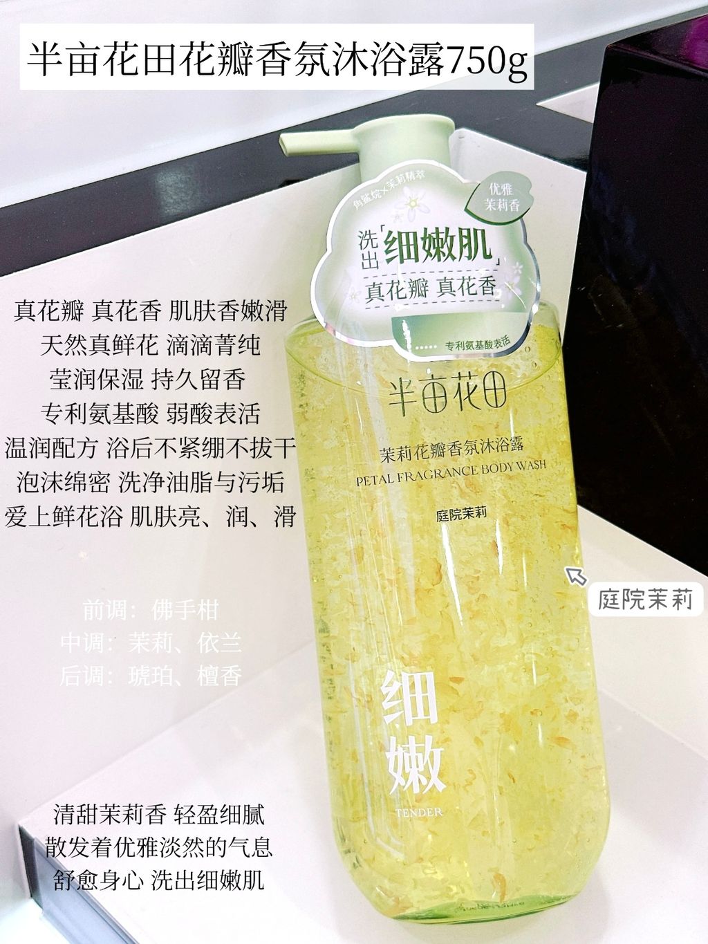 半亩花田花瓣香泵沐浴露750g