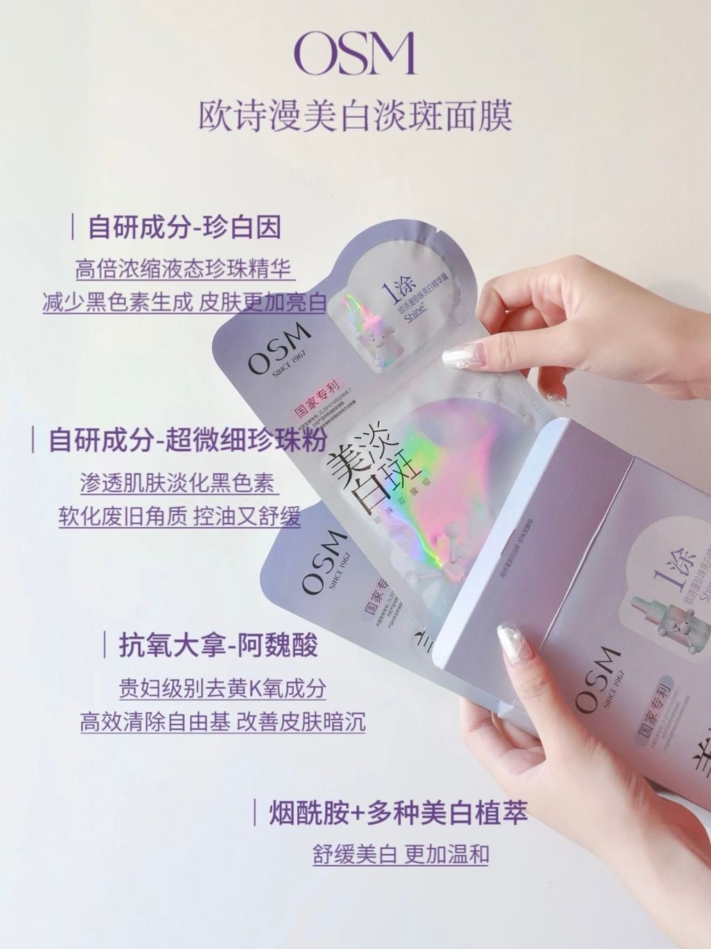 欧诗漫美白淡斑面膜