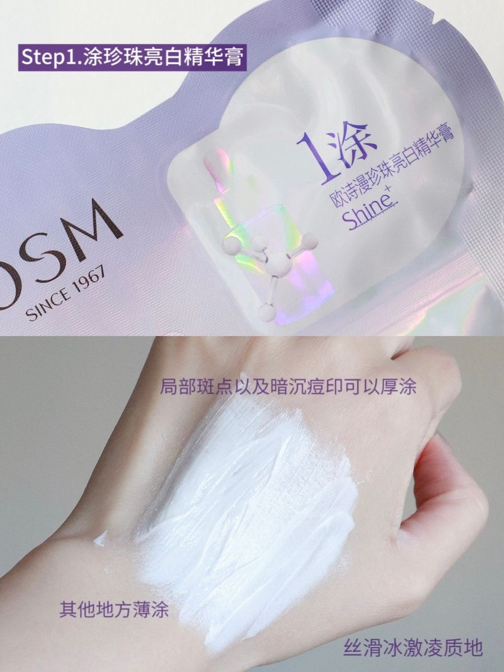 Step1.涂珍珠亮白精华膏