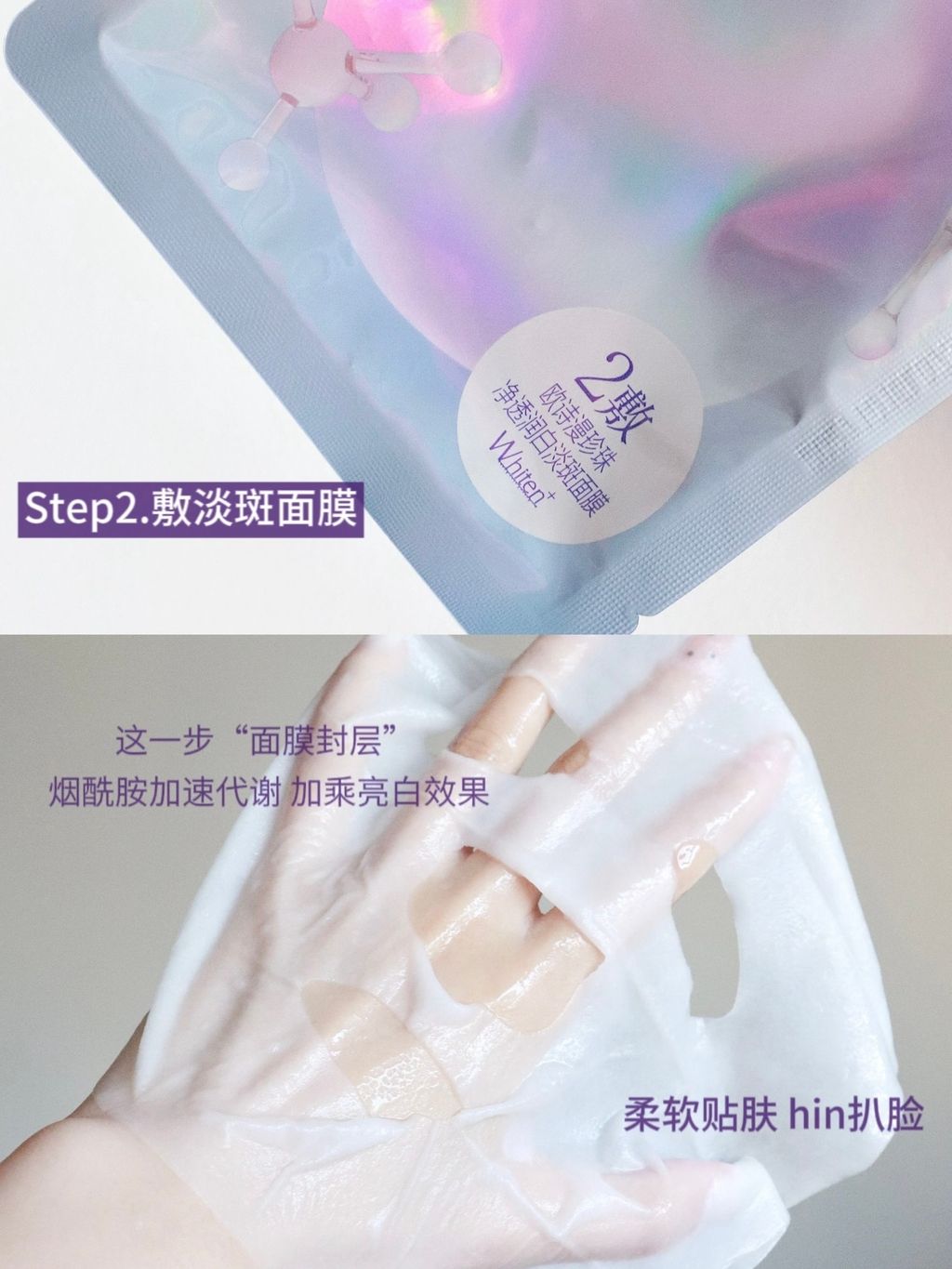 Step2.敷淡斑面膜