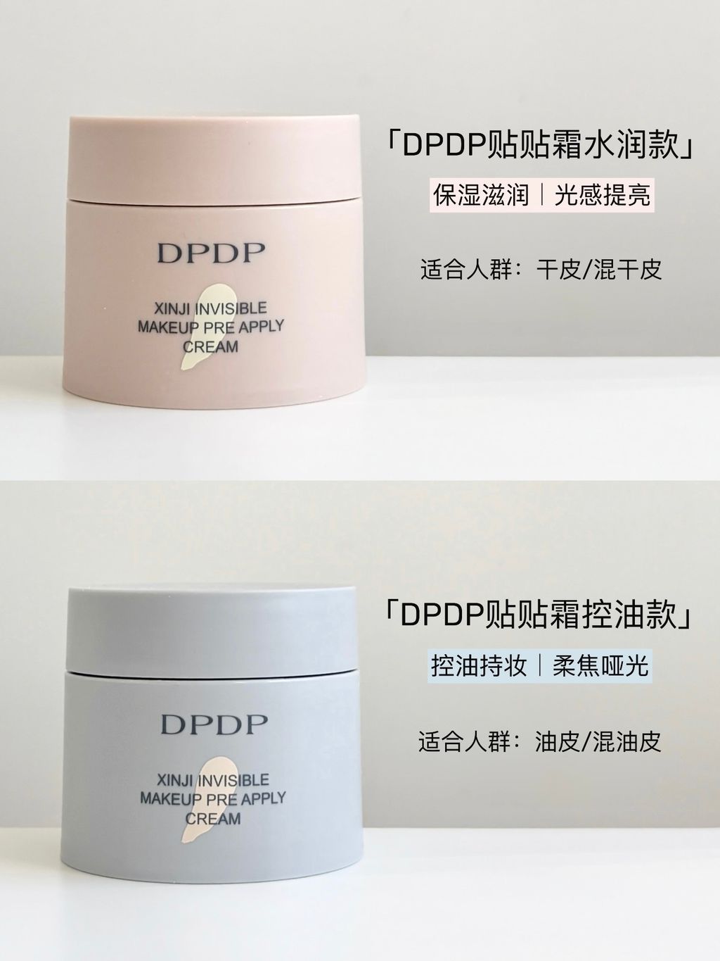 「DPDP贴贴霜水润款」