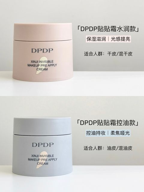 「DPDP贴贴霜水润款」