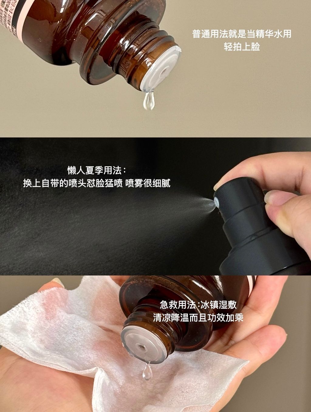 普通用法就是当精华水用