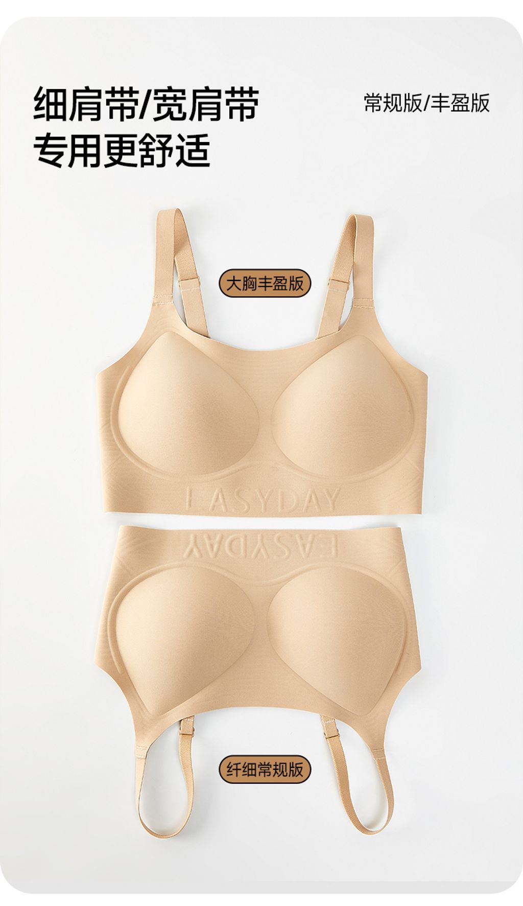 细肩带宽肩带