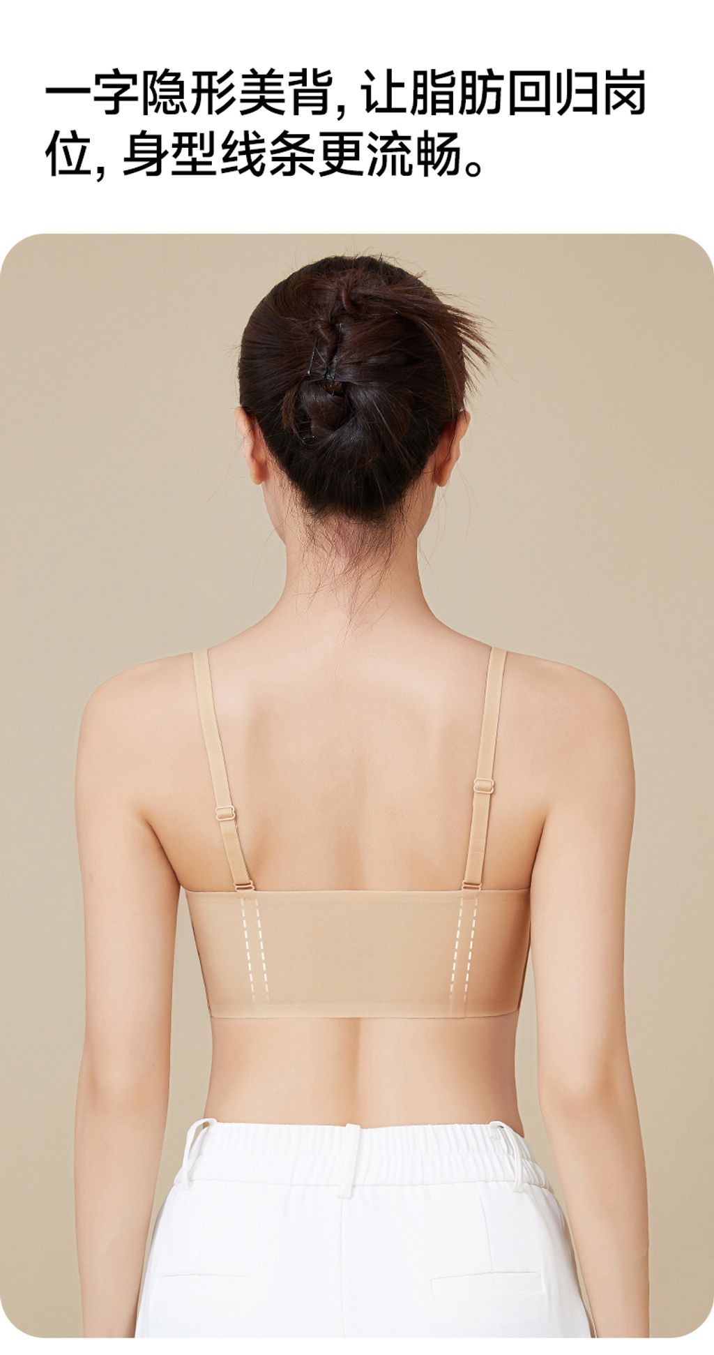 一字隐形美背，让脂肪回归岗