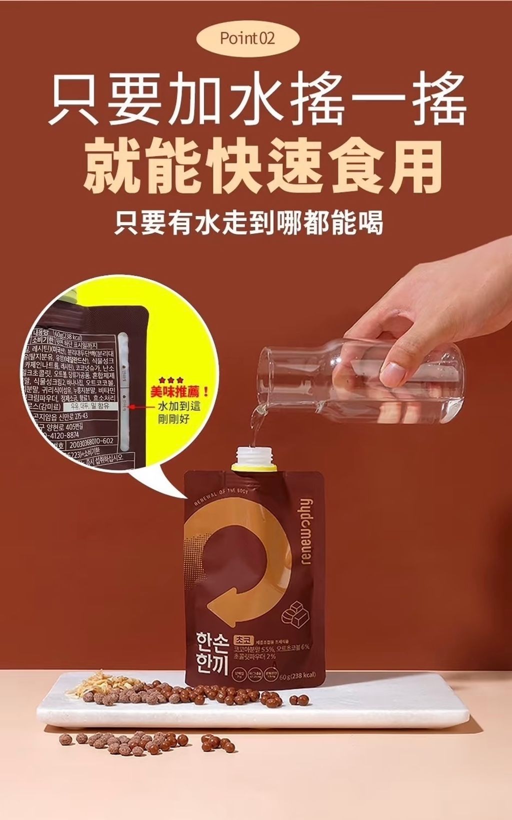 只要加水搖一搖