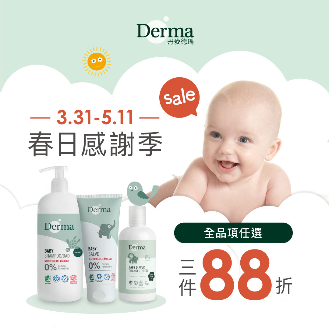 Derma春日感謝季_貼文