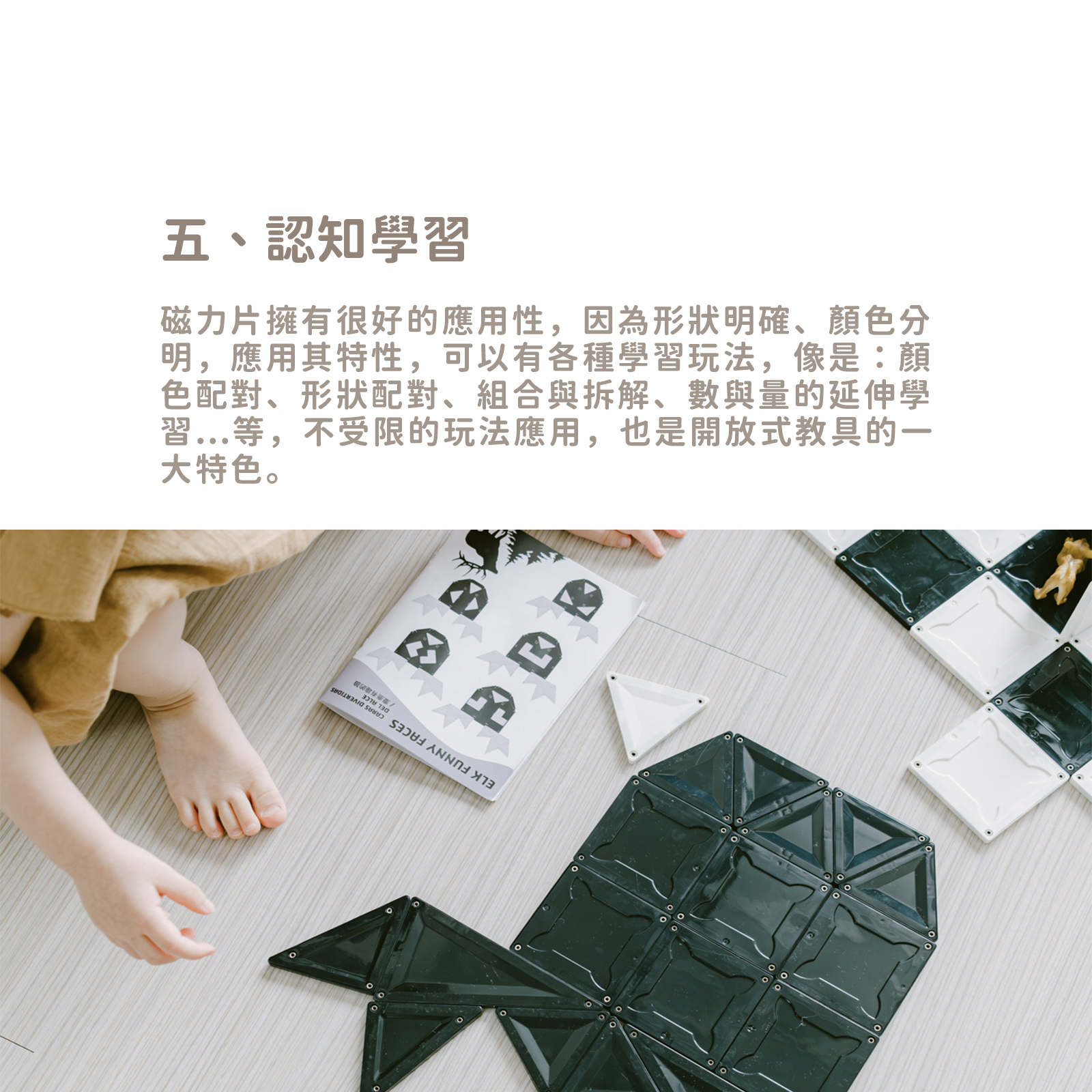 0920磁力片的八大好處-07-1