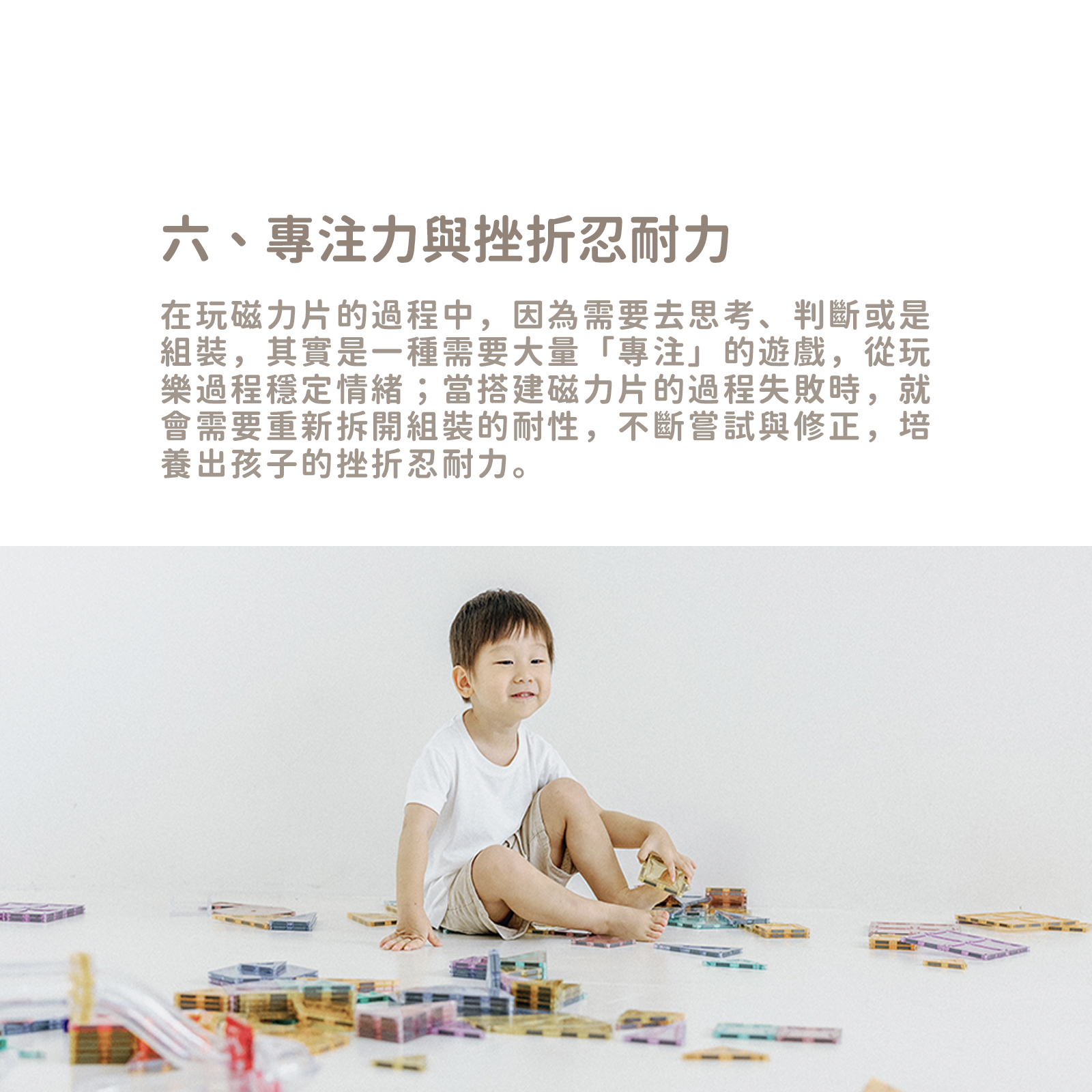 0920磁力片的八大好處-08