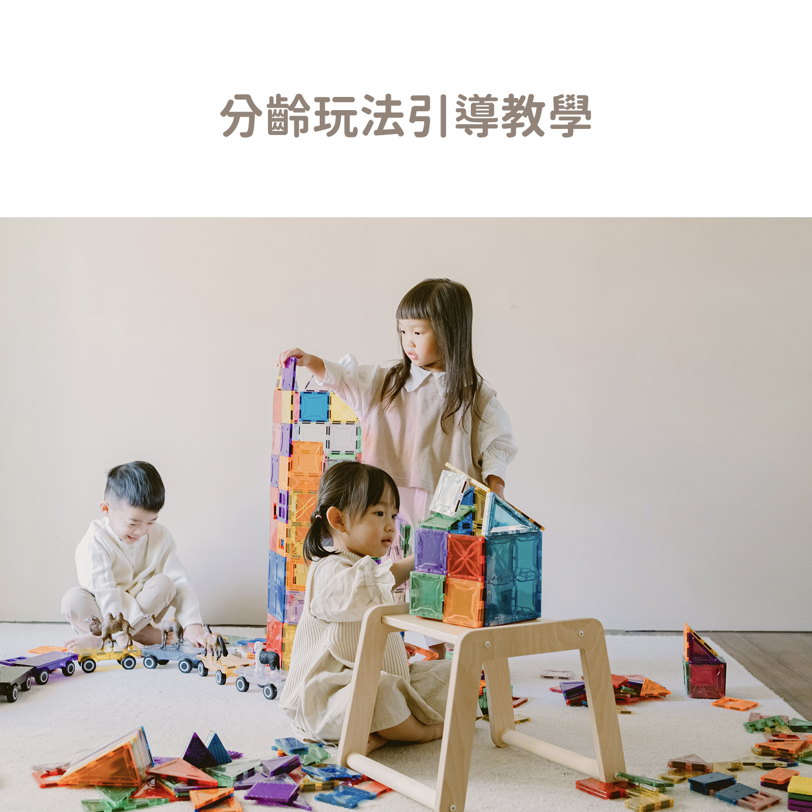 0726分齡玩法引導教學-01