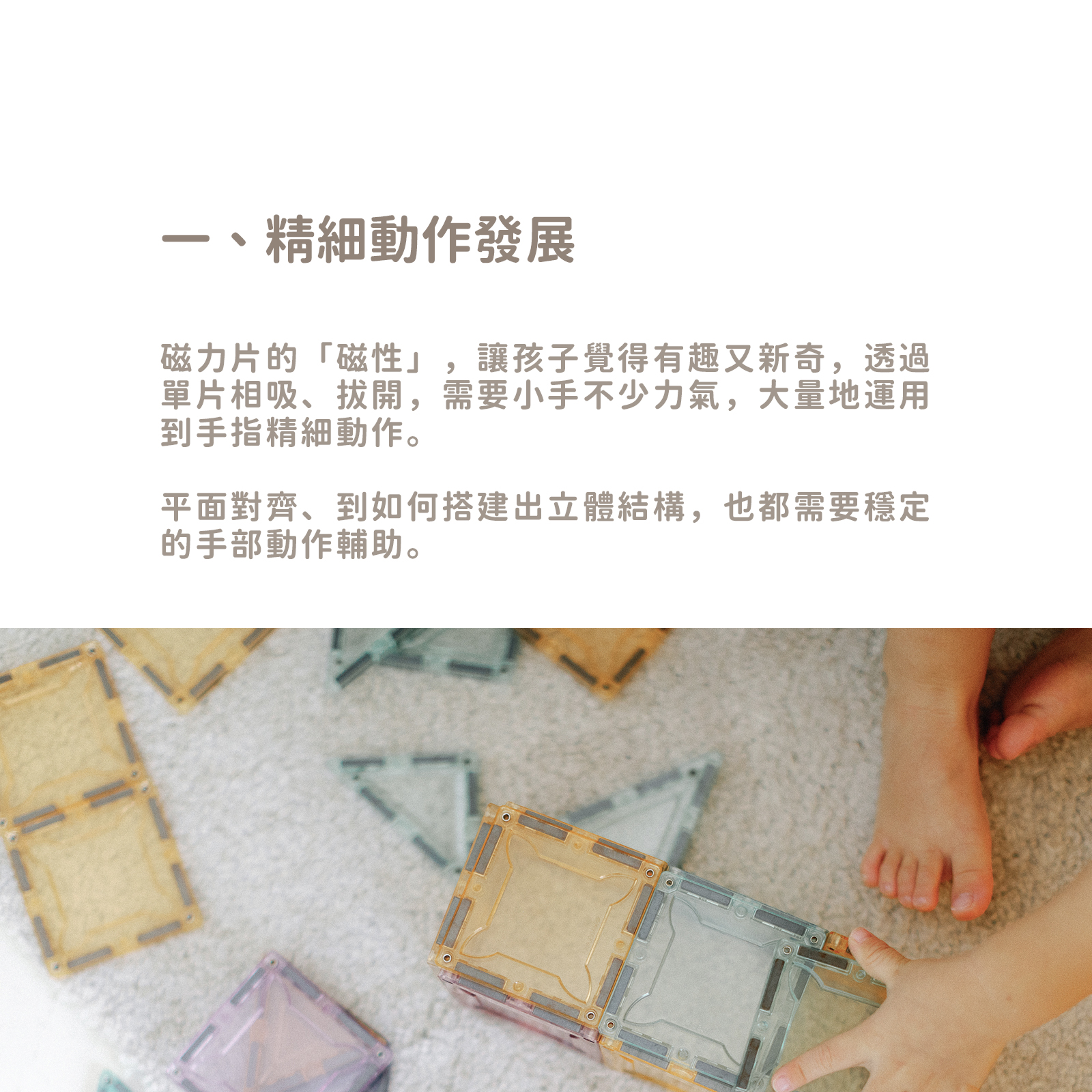 0723磁力片的八大好處-02-1