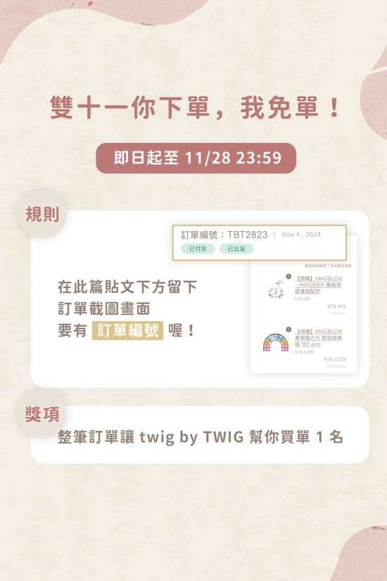  | twig by TWIG 育兒選品