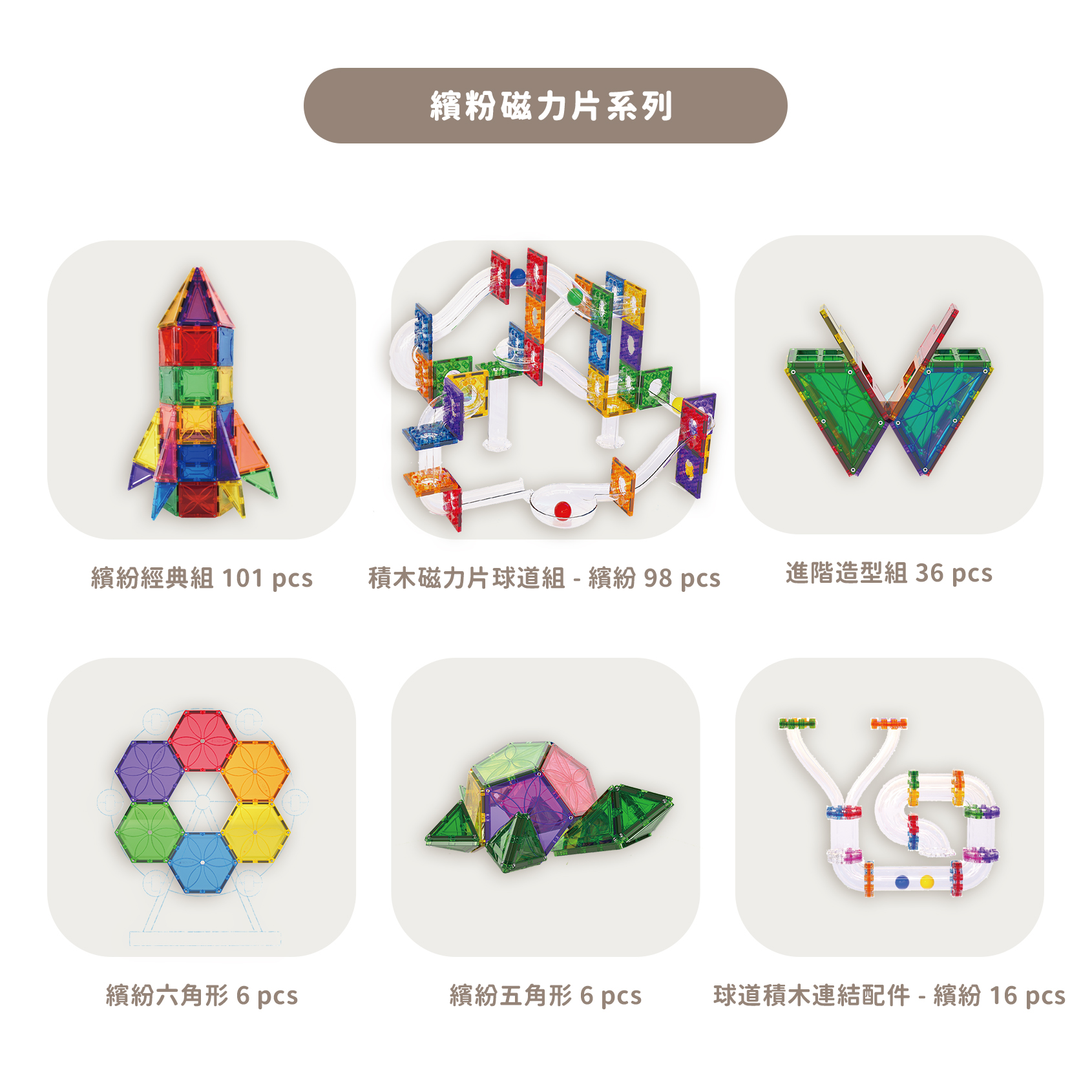 0611磁力片優化-首頁07