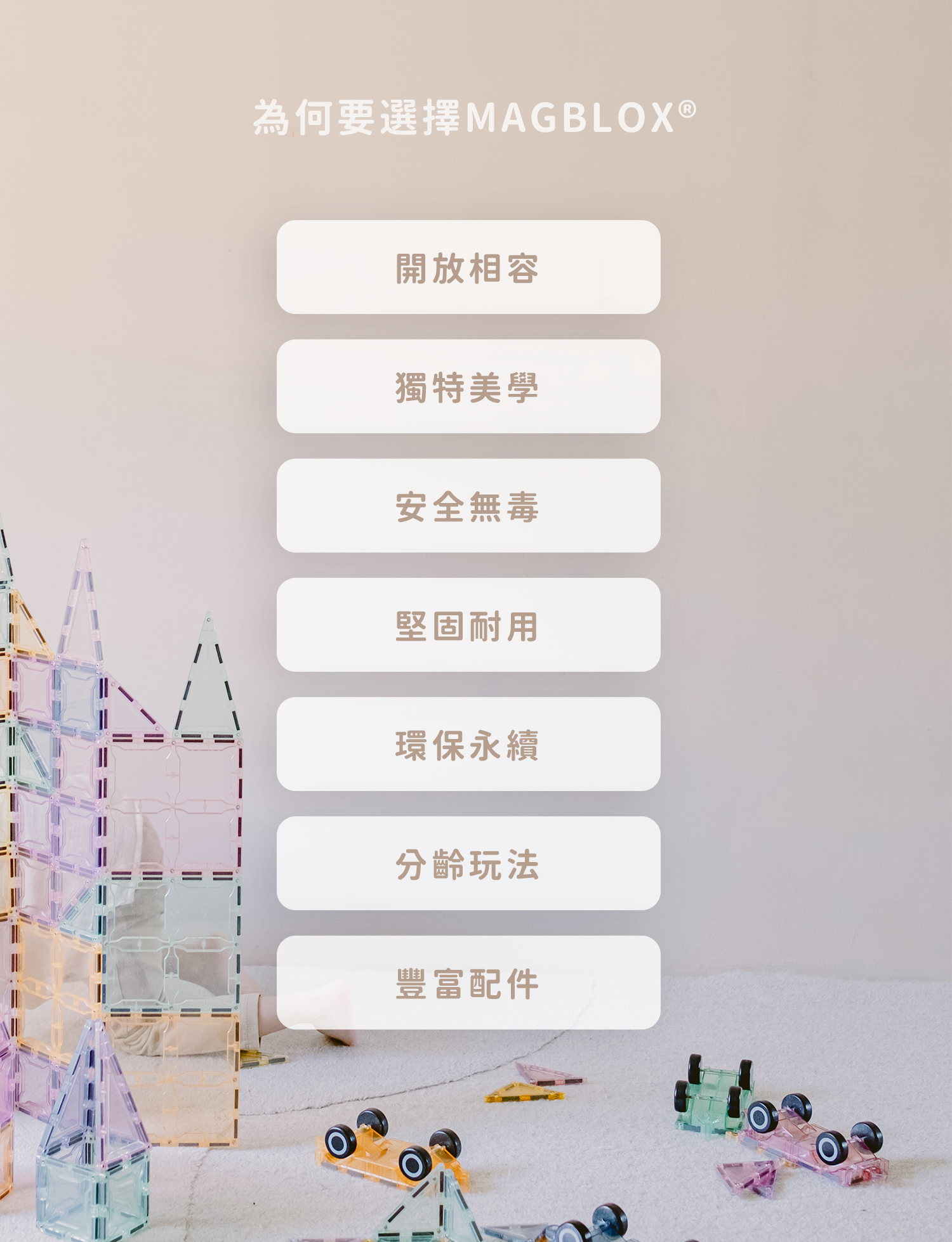 0406磁力片優化-商品頁01-1 拷贝