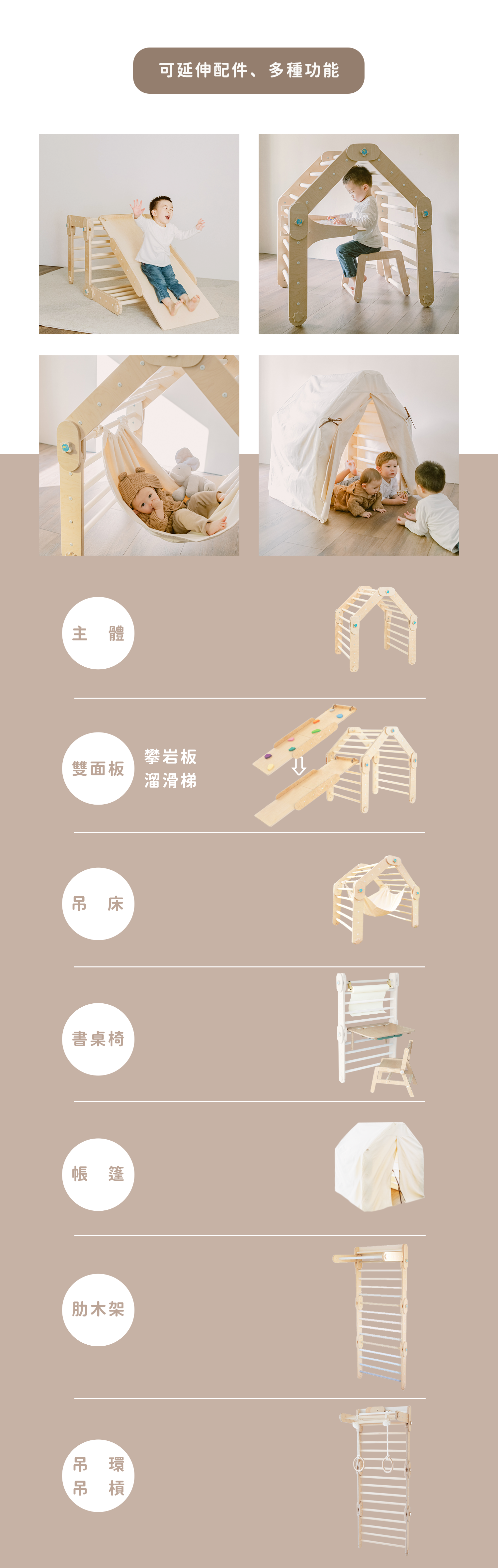 0217攀爬架優化-內頁05 拷贝
