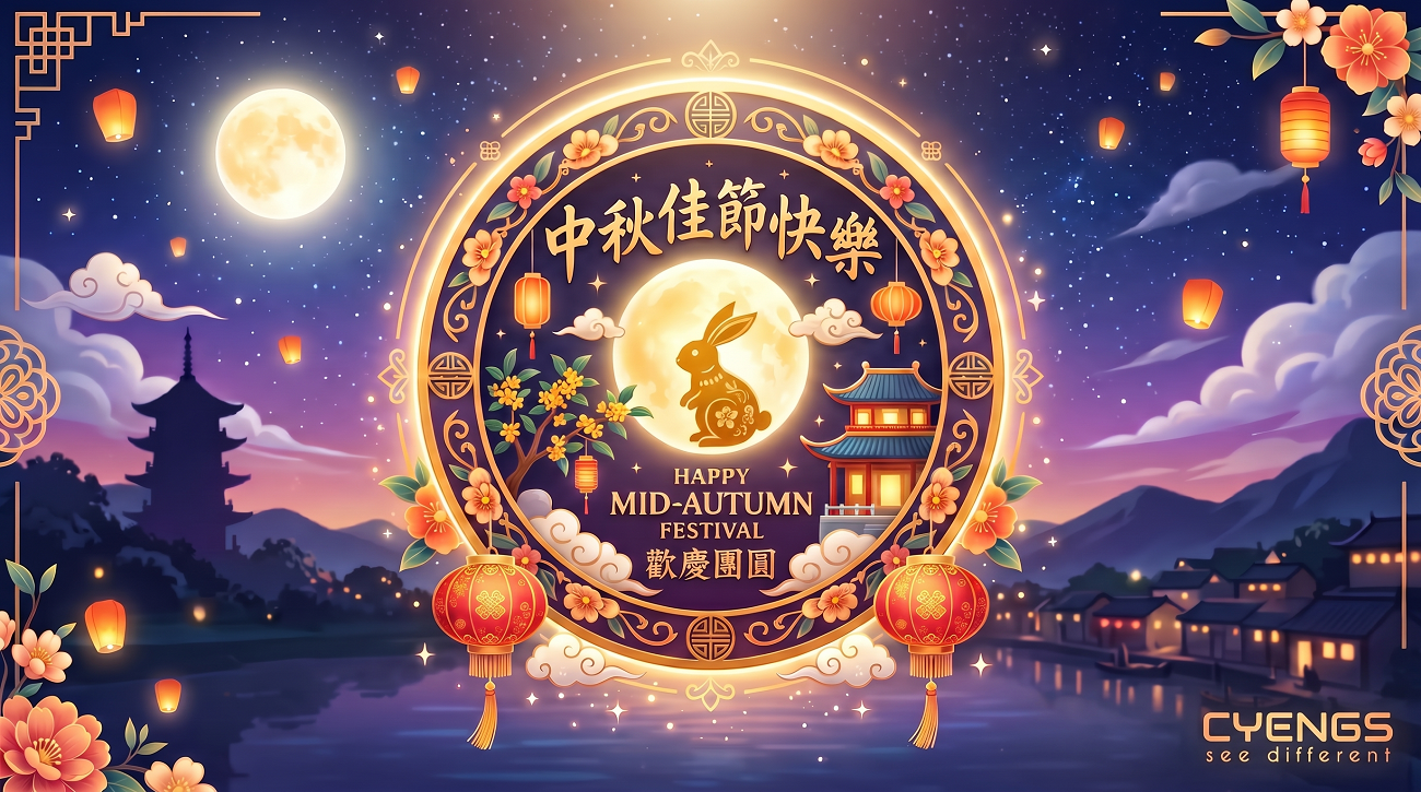 🥮 丙午躍馬迎中秋，皓月千里共嬋娟 🌕