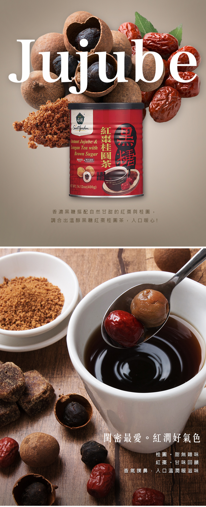 黑糖紅棗桂圓茶01