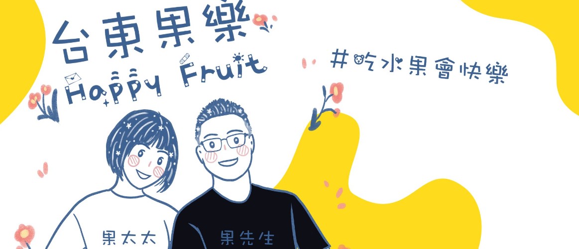 大目釋迦 【台東果樂 HappyFruit】