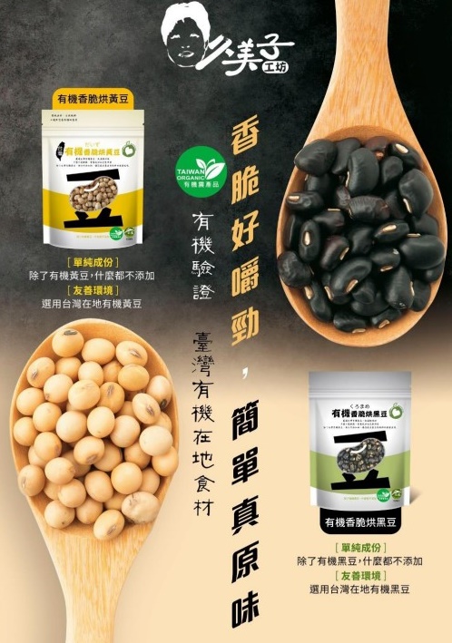 台灣烘焙黑豆_安芯食品