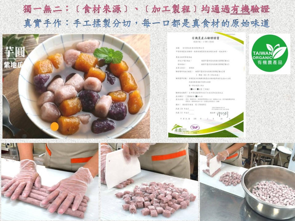冷凍芋圓-紫地瓜圓程序_安芯食品2