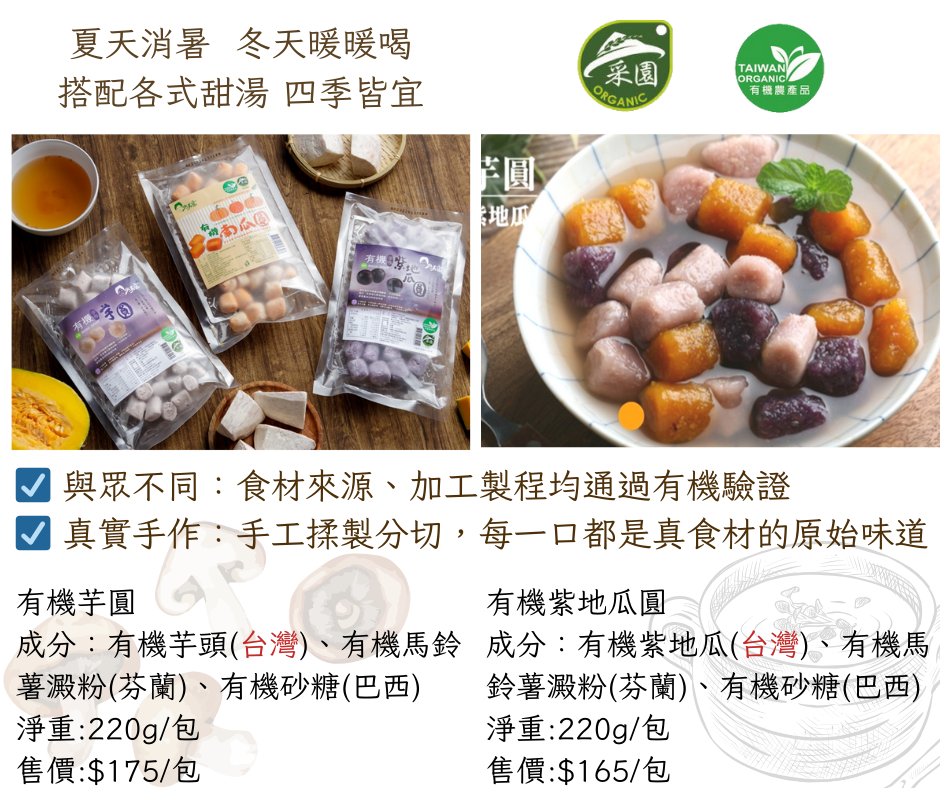 冷凍芋圓-紫地瓜圓程序_安芯食品1