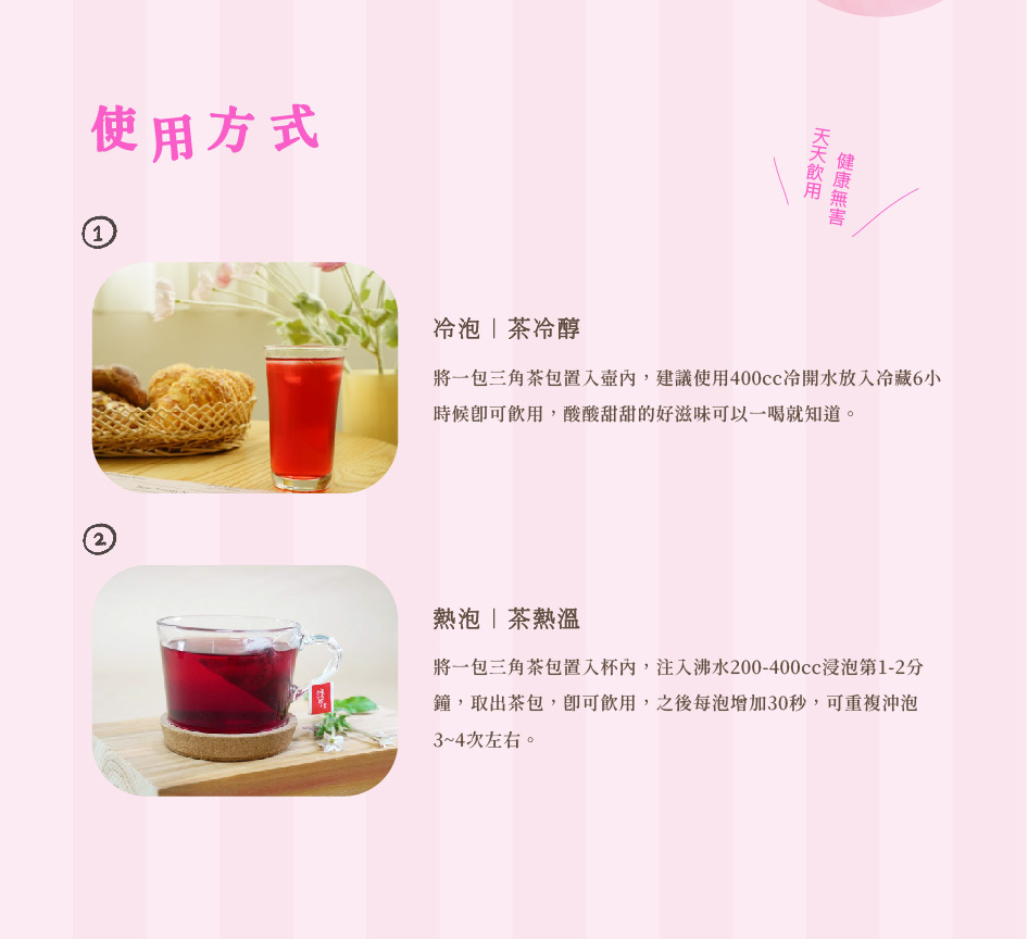 洛神香草茶_淺草堂5