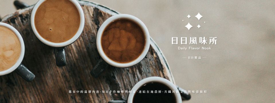 日日風味所