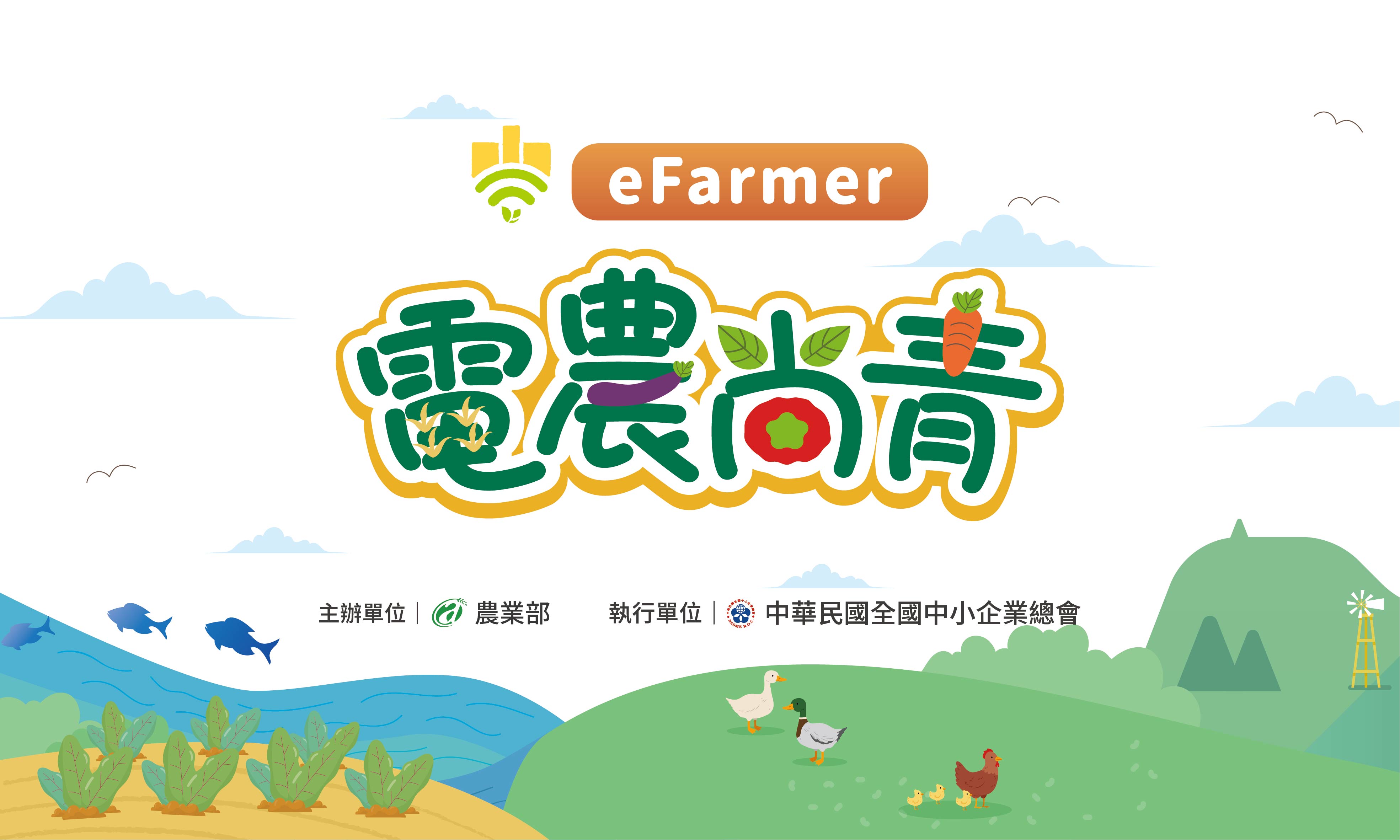 電農尚青 大農網限時專案優惠 進來看看吧