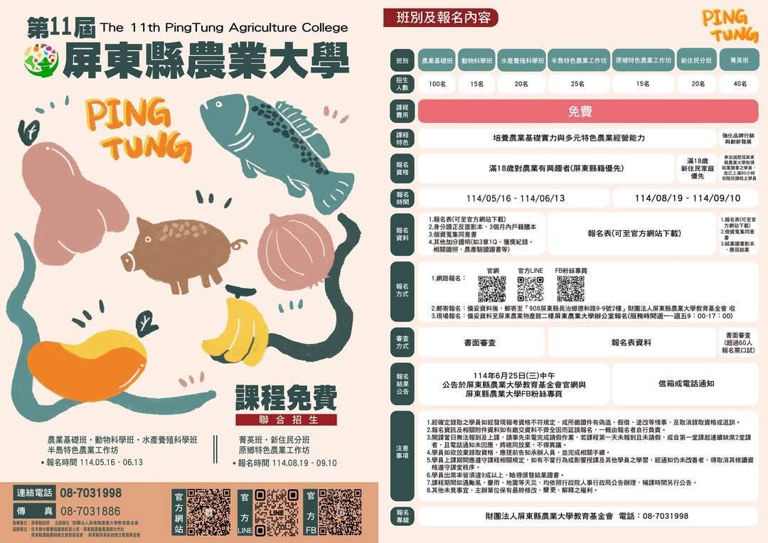 屏東縣農業大學_財團法人屏東縣農業大學教育基金會