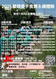 2025大甲區農會食農及永續體驗   7/4、7/11、7/18、7/25場次報名參加者皆贈送 #大甲優質產銷履歷好米 🌾一包! | 加碼贈送 每位報名者活動限量漁夫帽👒！ 