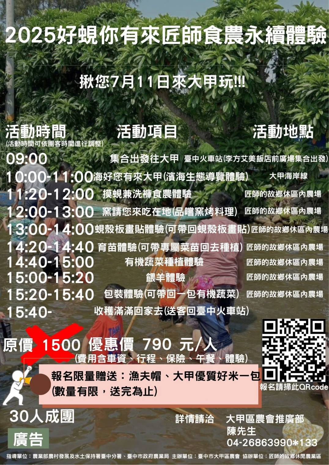 食農教育_大甲區農會2