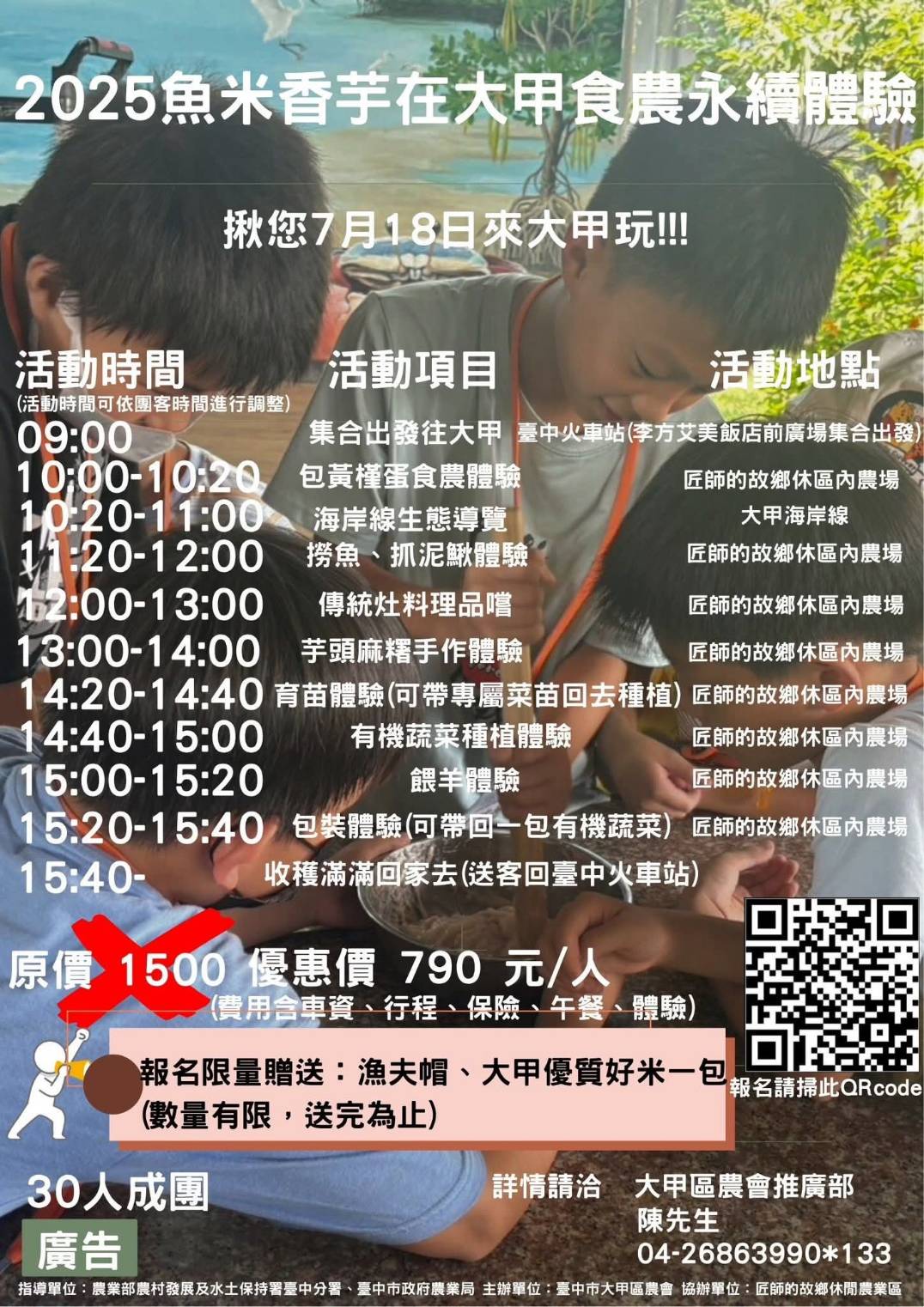 食農教育_大甲區農會3