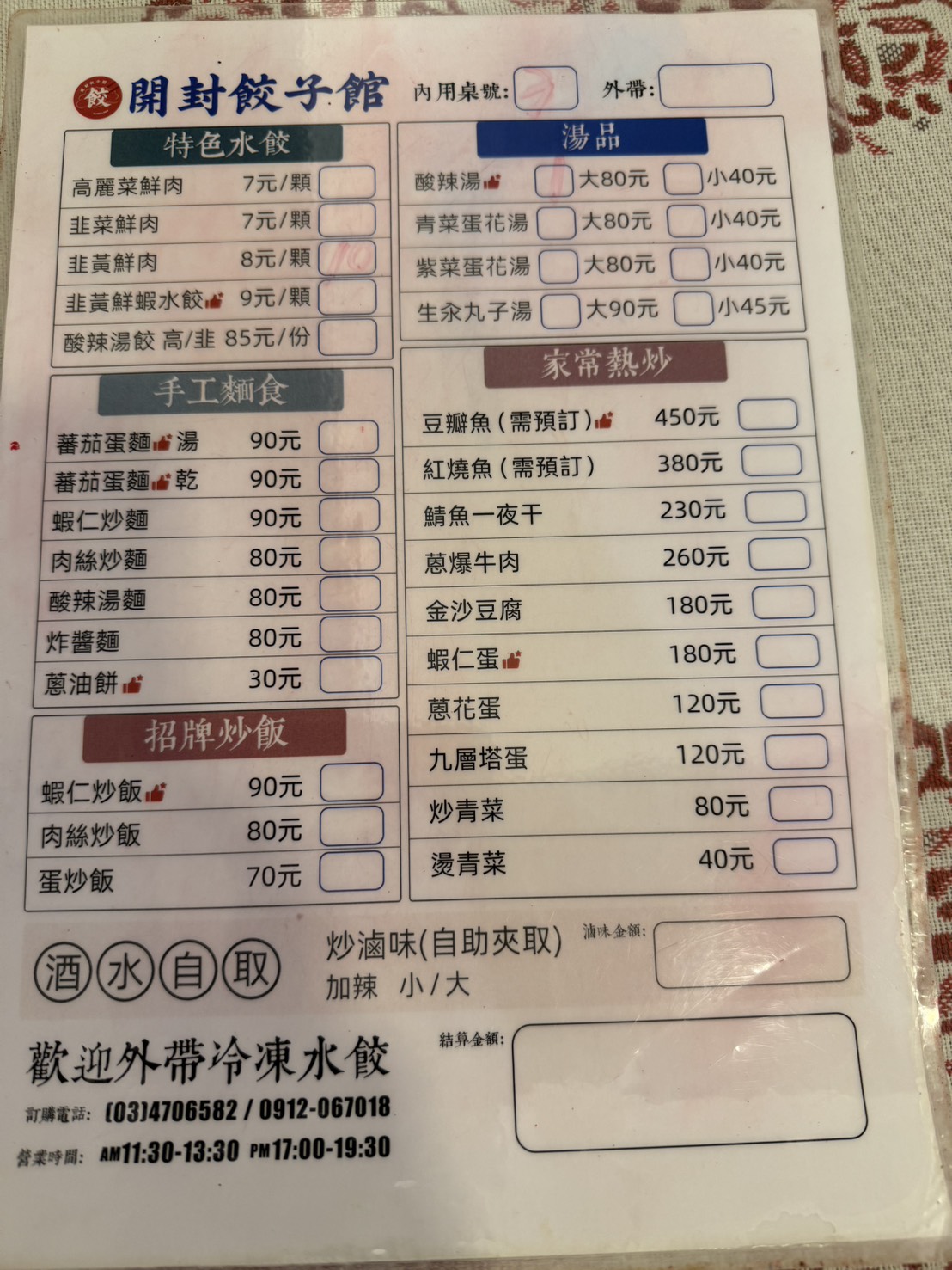menu_開封餃子館