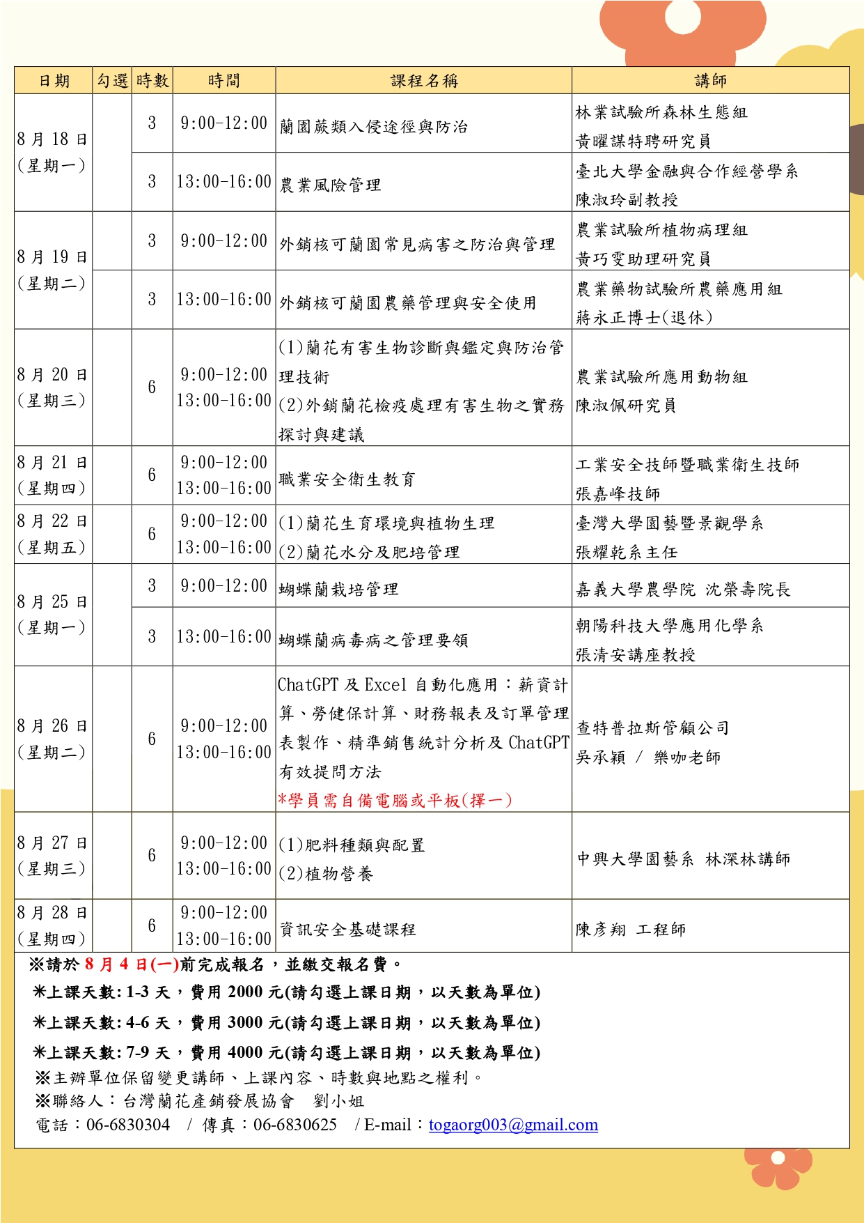 蘭花產業人才培訓專班_台灣蘭花產銷發展協會