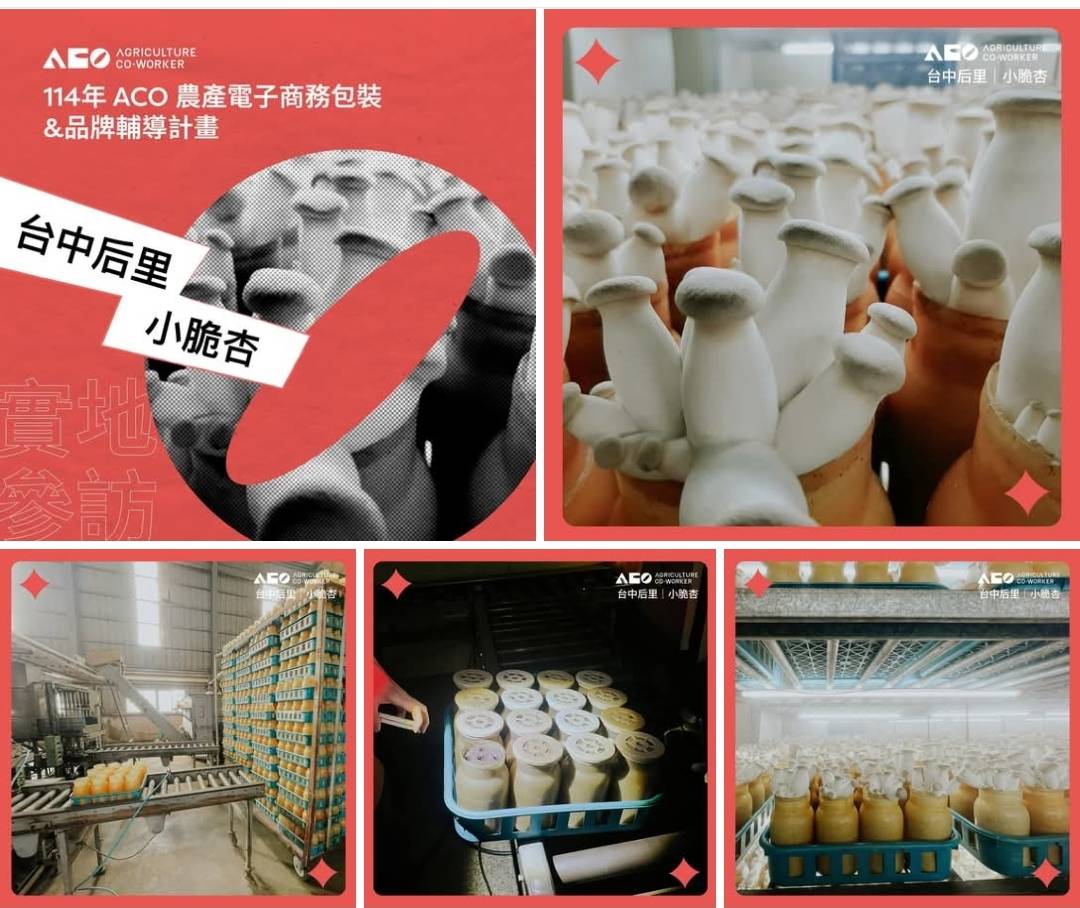 農產電子商務包裝及品牌輔導計畫 實地參訪_台灣設計研究院